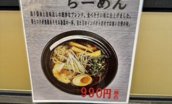 📷 ラーメン亭 吉相 （らーめんてい きっそう）浜松市野らーめん屋 飲み屋ガイド